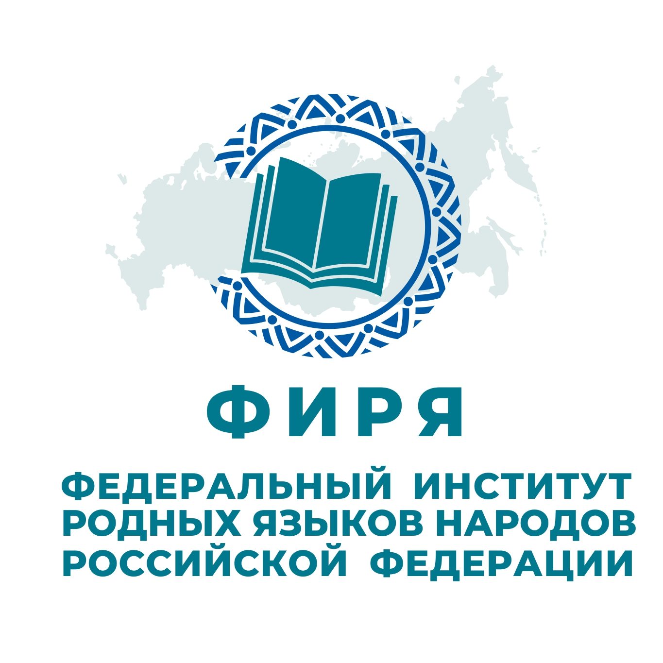 Положение всероссийские. Федеральный институт родных языков.